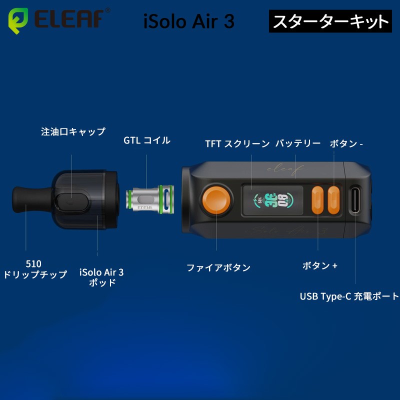isolo air 3 スターターキット 人気