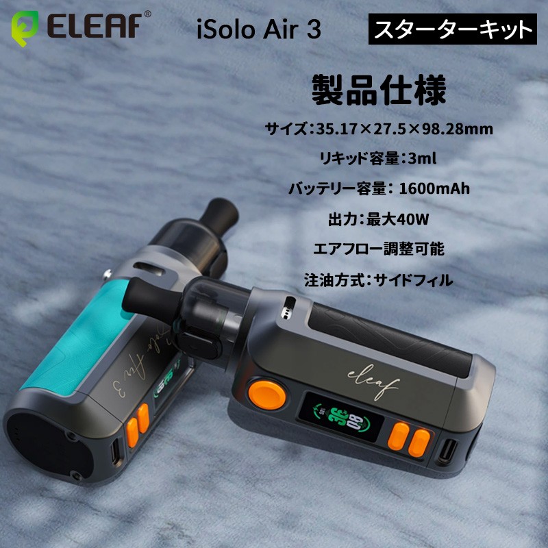 初心者向け eleaf isolo air 3