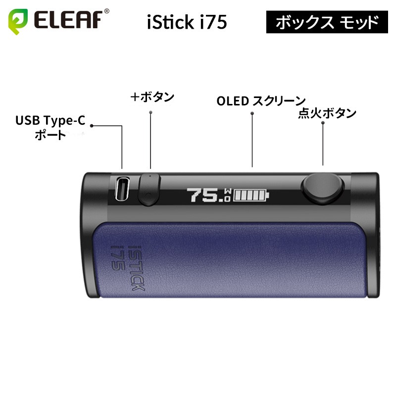 eleaf istick i75 本体 おすすめ