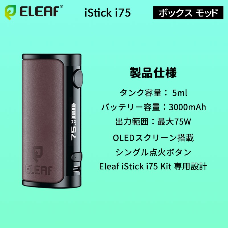 ランキング istick i75 本体 ボックス モッド