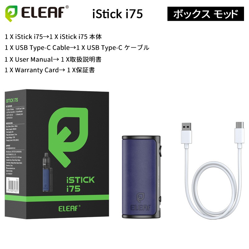 人気 eleaf istick i75 モッド