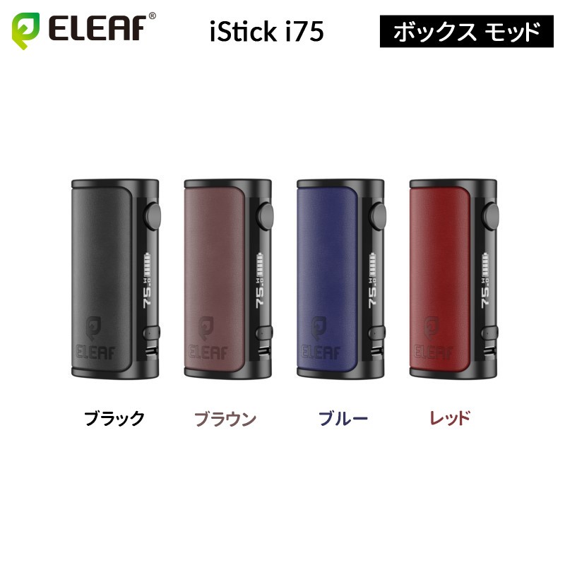 eleaf istick i75 本体 ボックス モッド 初心者向け