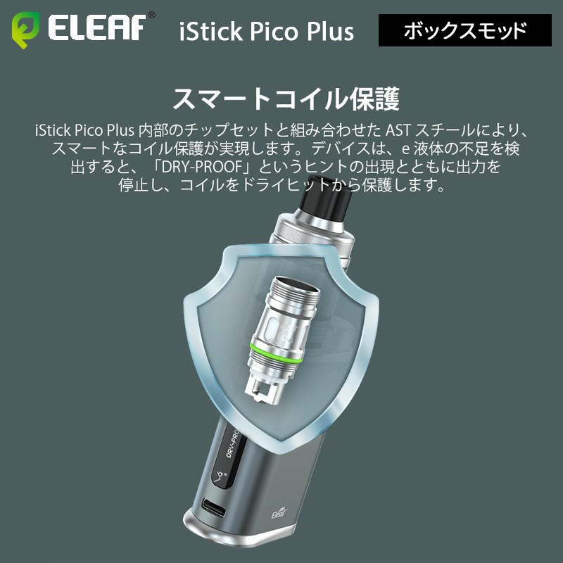 eleaf istick pico plus box おすすめ
