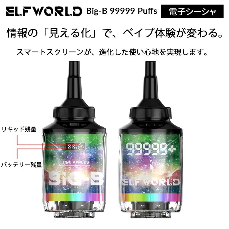 lfworld big b 99999 puffs 使い捨て 電子シーシャ ランキング