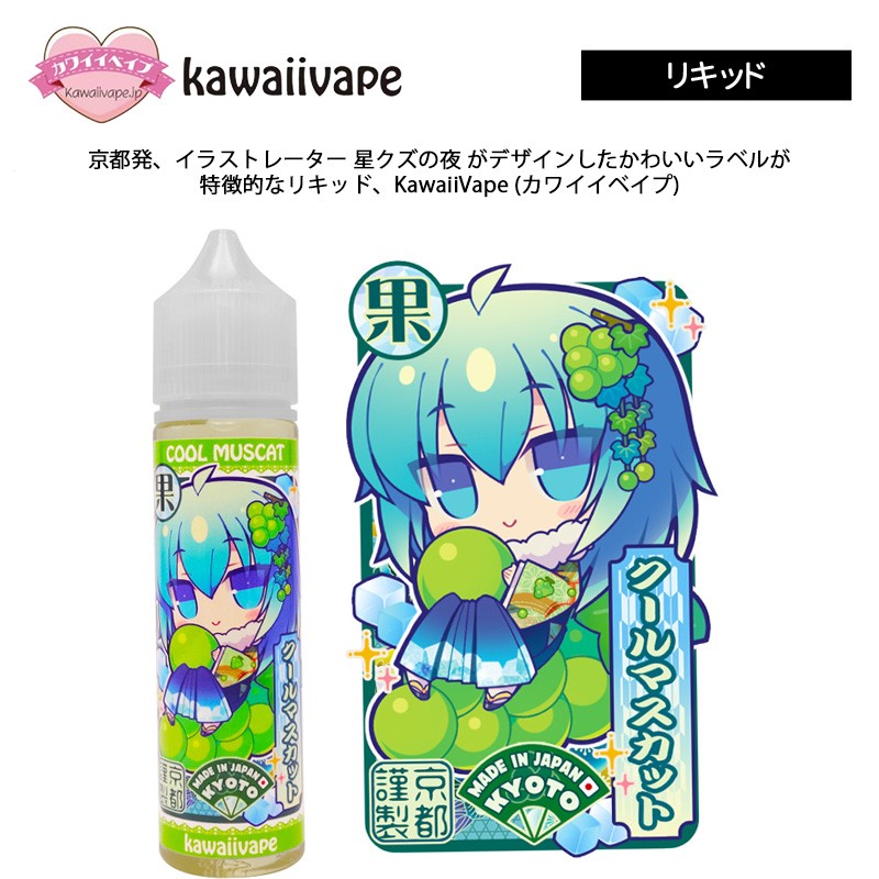 kawaiivape リキッド 通販