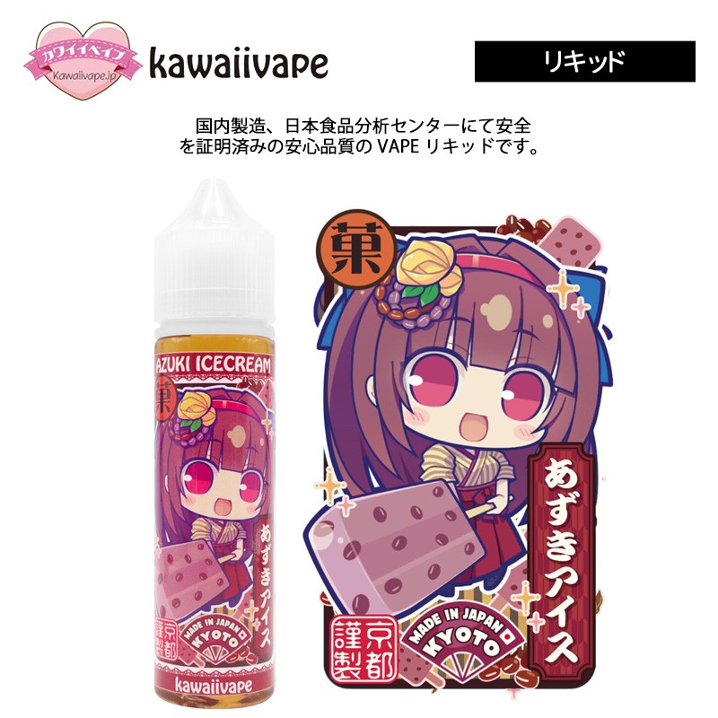 kawaiivape 簡単