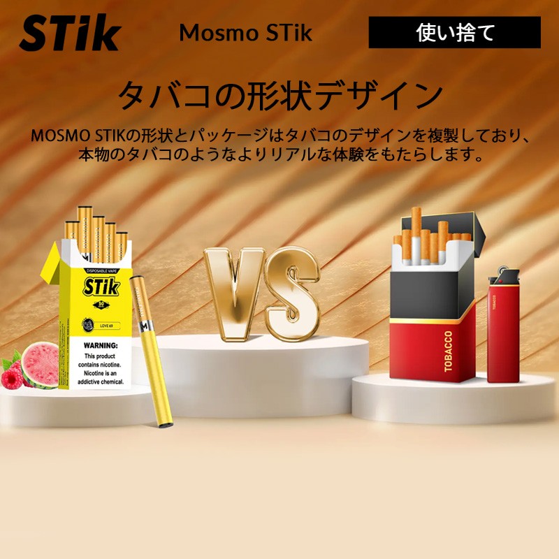 mosmo stik 300 おすすめ