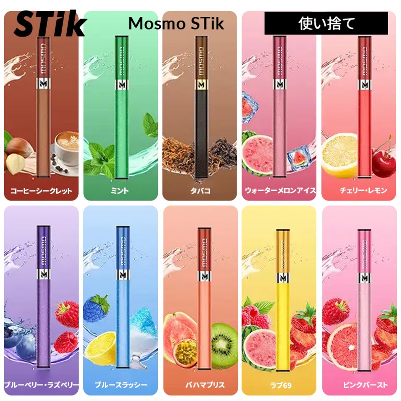 ランキング mosmo stik 300