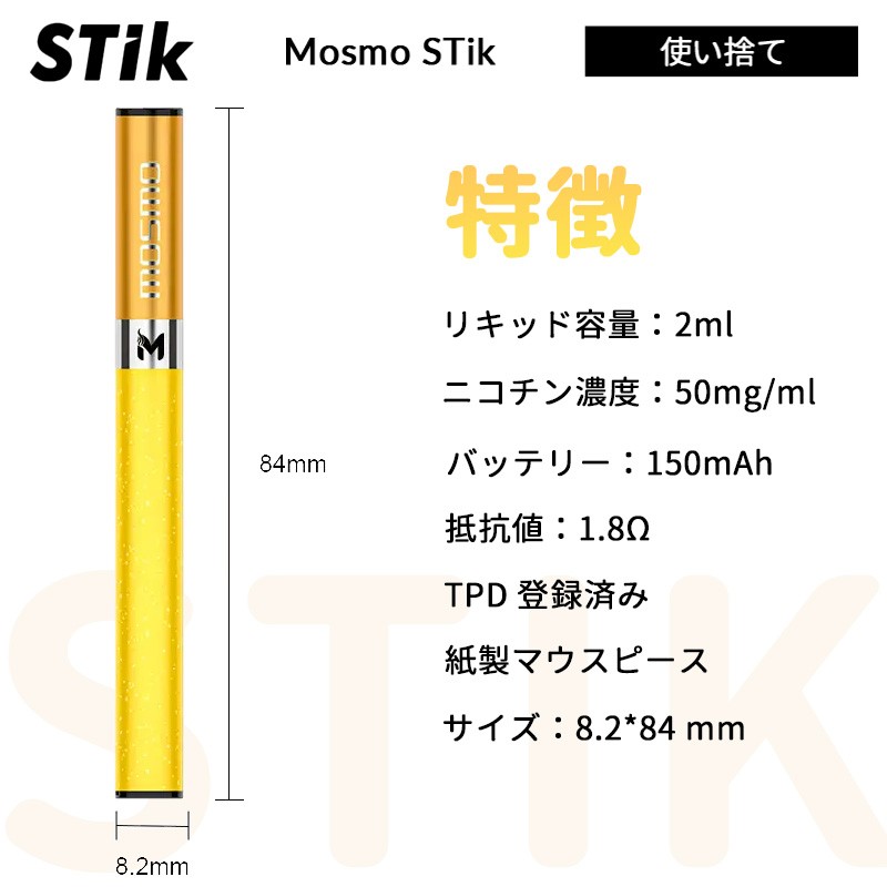 mosmo stik 300 人気