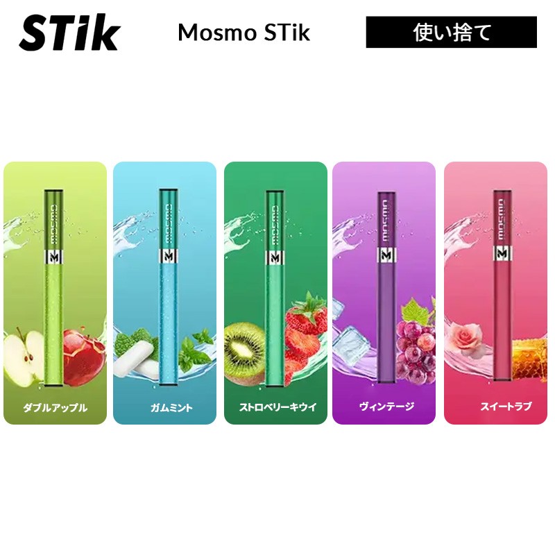 mosmo stik 300 使い捨て電子タバコ 通販