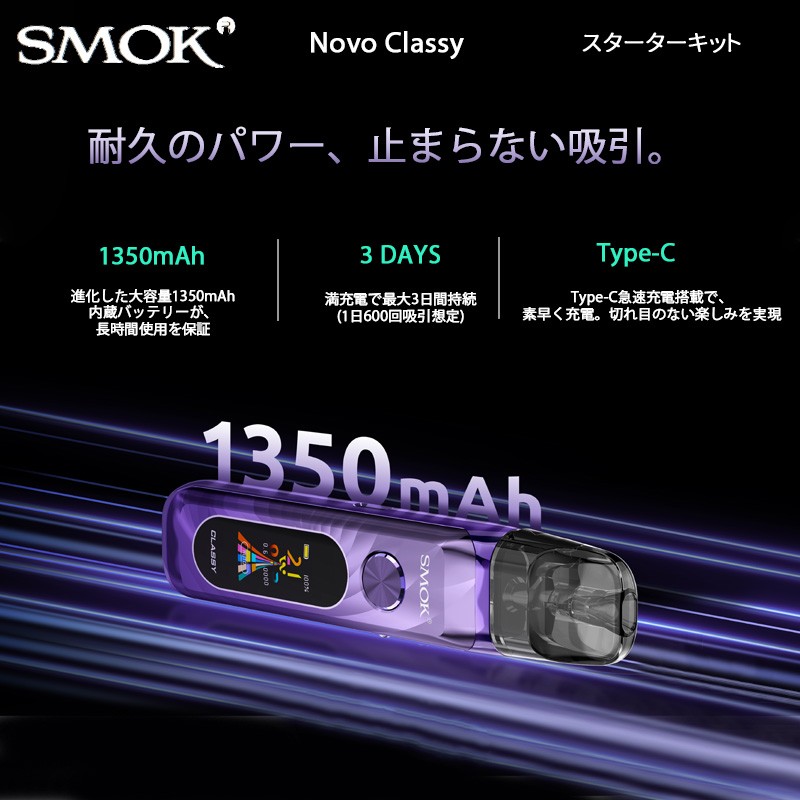 smok novo classy ポッド スターターキット おすすめ
