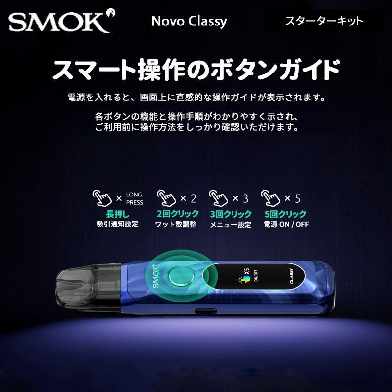 smok novo classy ポッド スターターキット ランキング