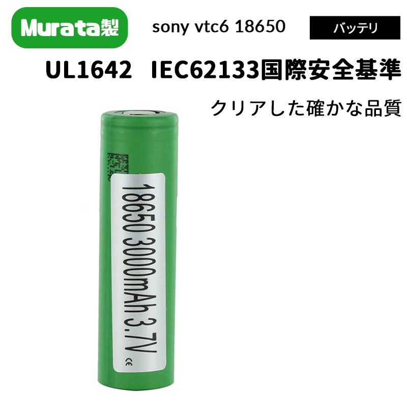 sony 18650 バッテリ 初心者向け