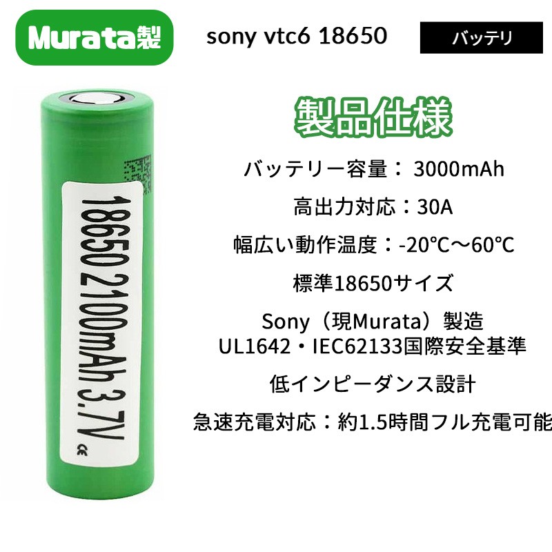 vtc6 18650 バッテリ ランキング