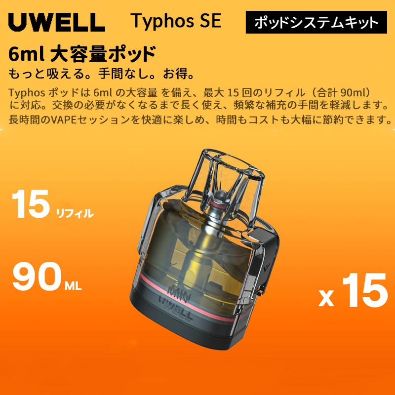 おすすめ uwell typhos se 電子タバコ