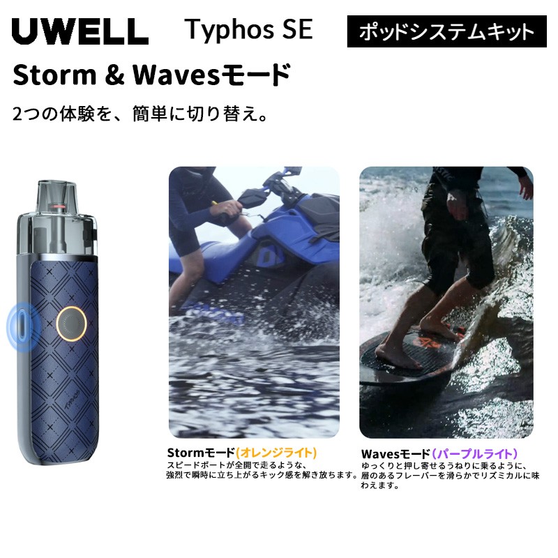 uwell typhos se スターターキット 使い方