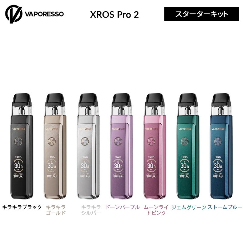 vaporesso xros pro 2 ポッド スターターキット カラー