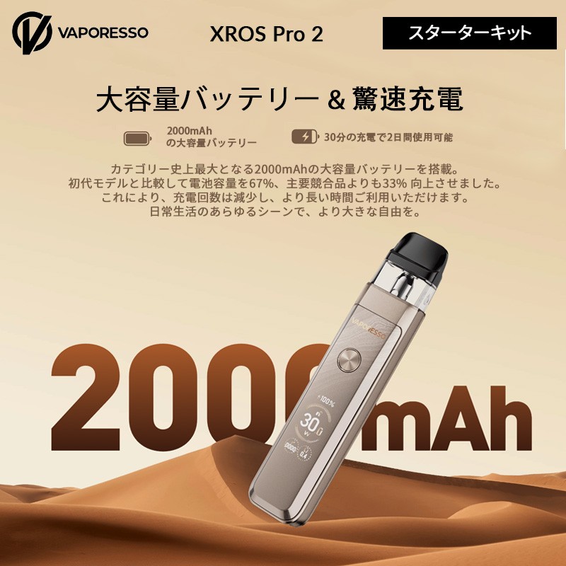 vaporesso xros pro 2 ポッド スターターキット おすすめ