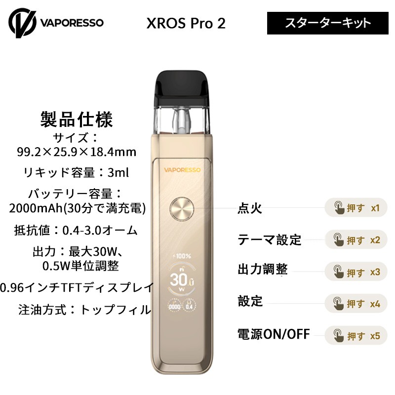 vaporesso xros pro 2 ポッド スターターキット 人気