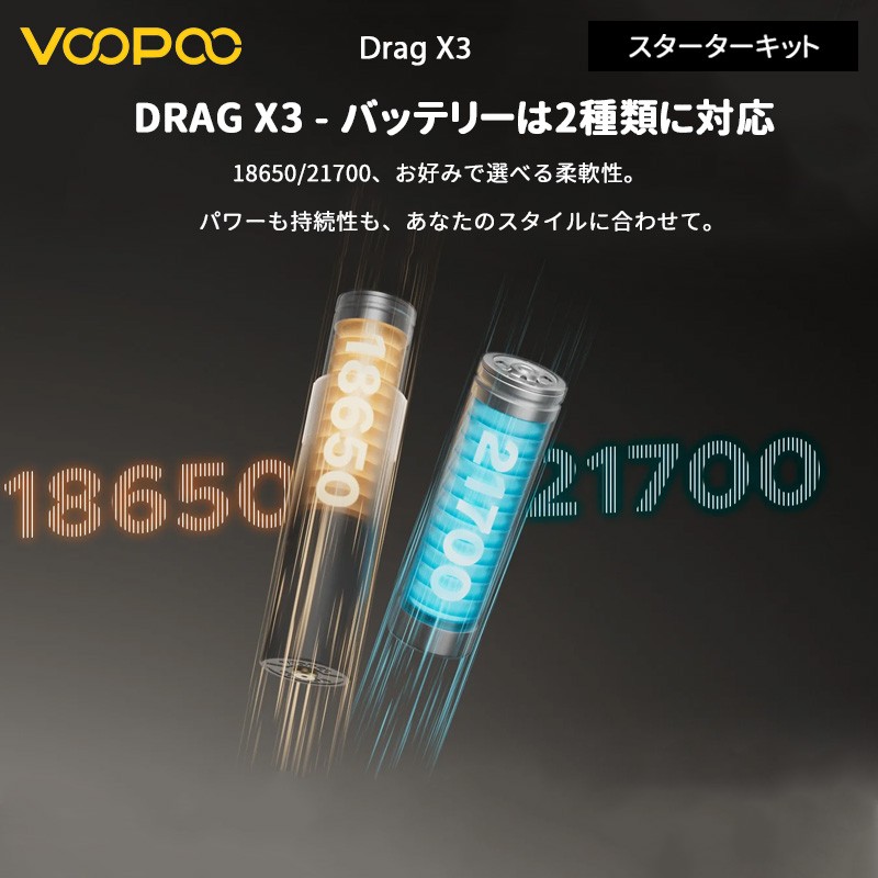 voopoo drag x3 ベイプ モッド スターターキット 正規品