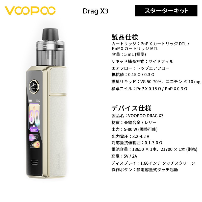 voopoo drag x3 ベイプ モッド スターターキット おすすめ