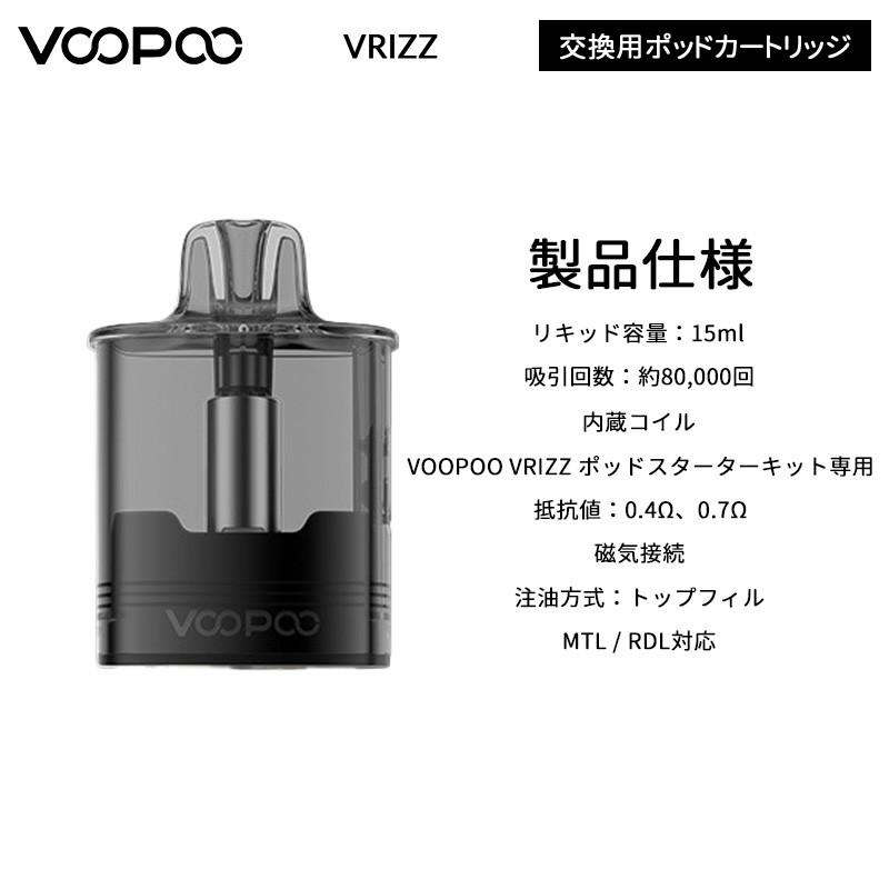 voopoo vrizz ポッドカートリッジ 人気