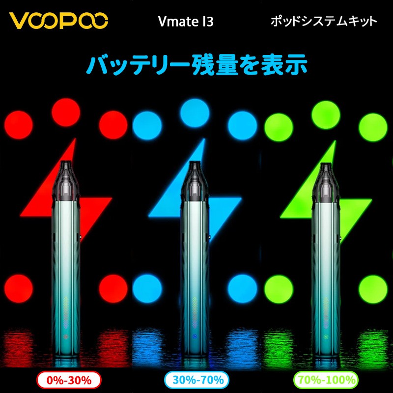 ランキング voopoo vmate i3