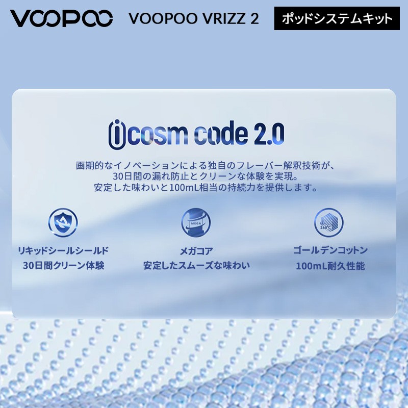 voopoo vrizz 2 ランキング