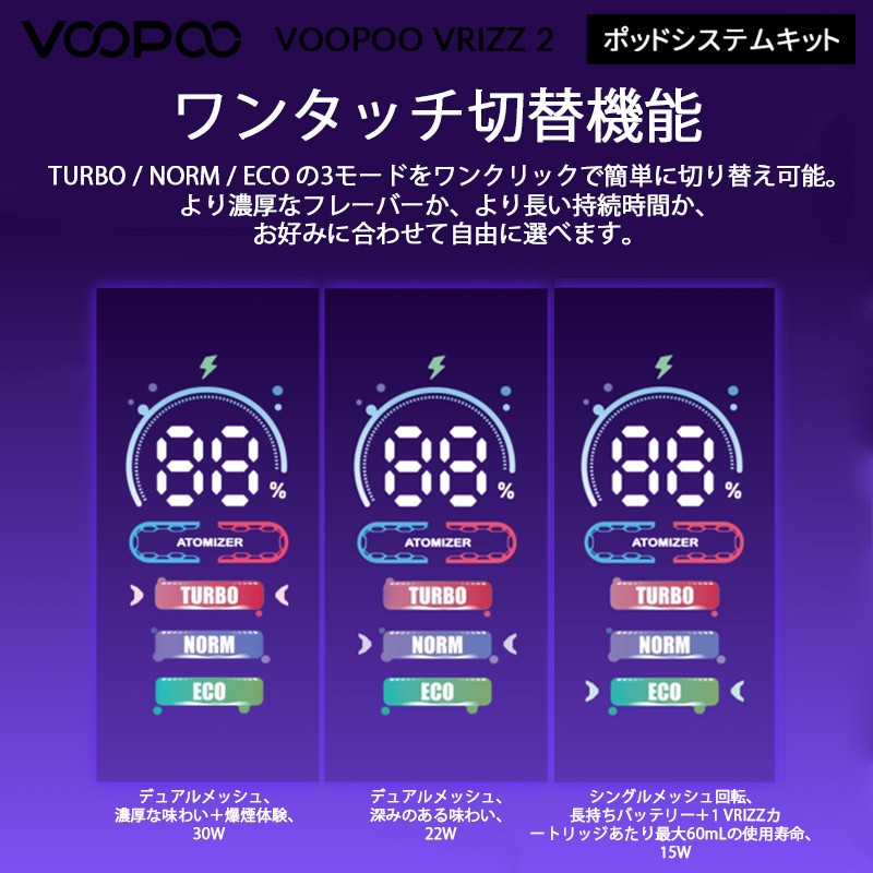 通販 voopoo vrizz 2