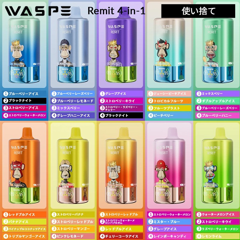 waspe remit 100K 4 in 1 0mg 使い捨て 電子タバコ フレーバー