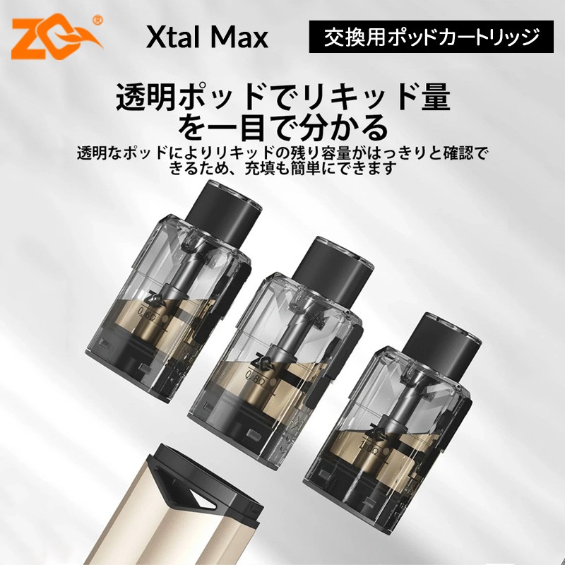 xtal max ポッドカートリッジ 人気