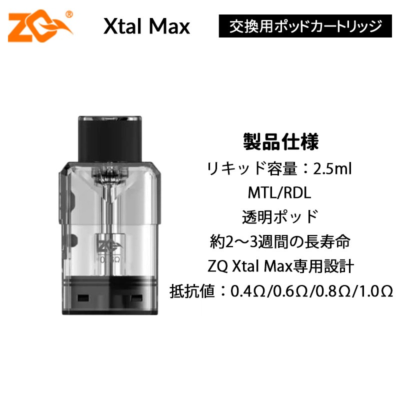 初心者向け zq xtal max 交換用ポッドカートリッジ