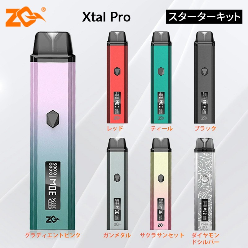 使い方 xtal pro スターターキット