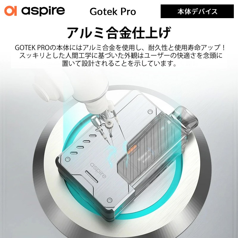 ランキング aspire gotek pro 本体
