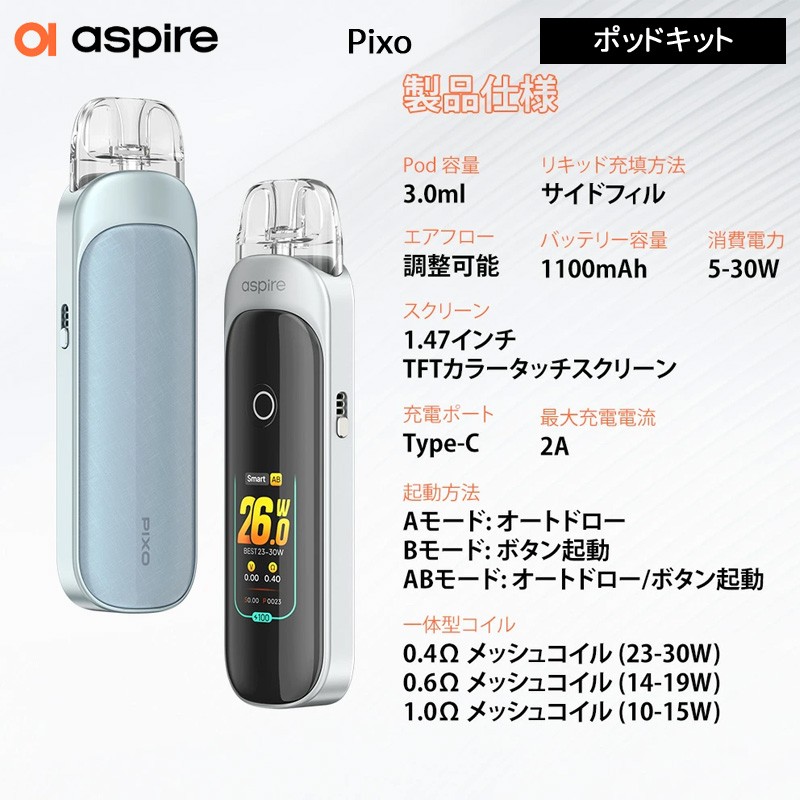 ランキング aspire pixo スターターキット