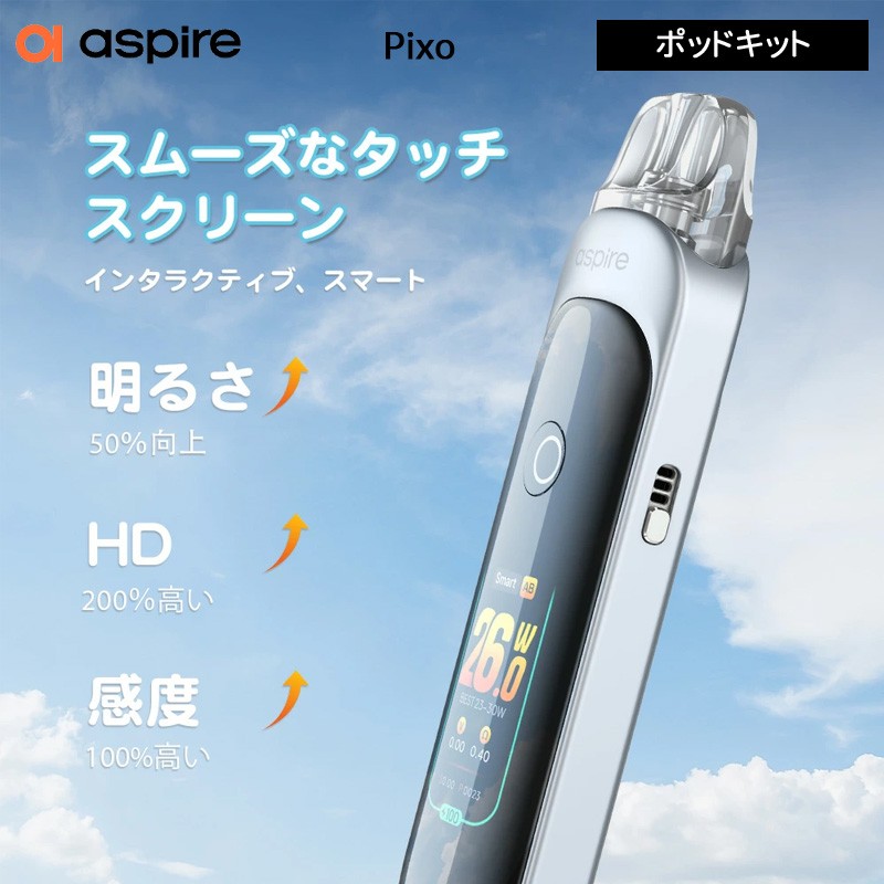初心者向け aspire pixo