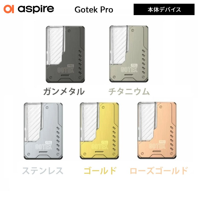 正規品 aspire gotek pro