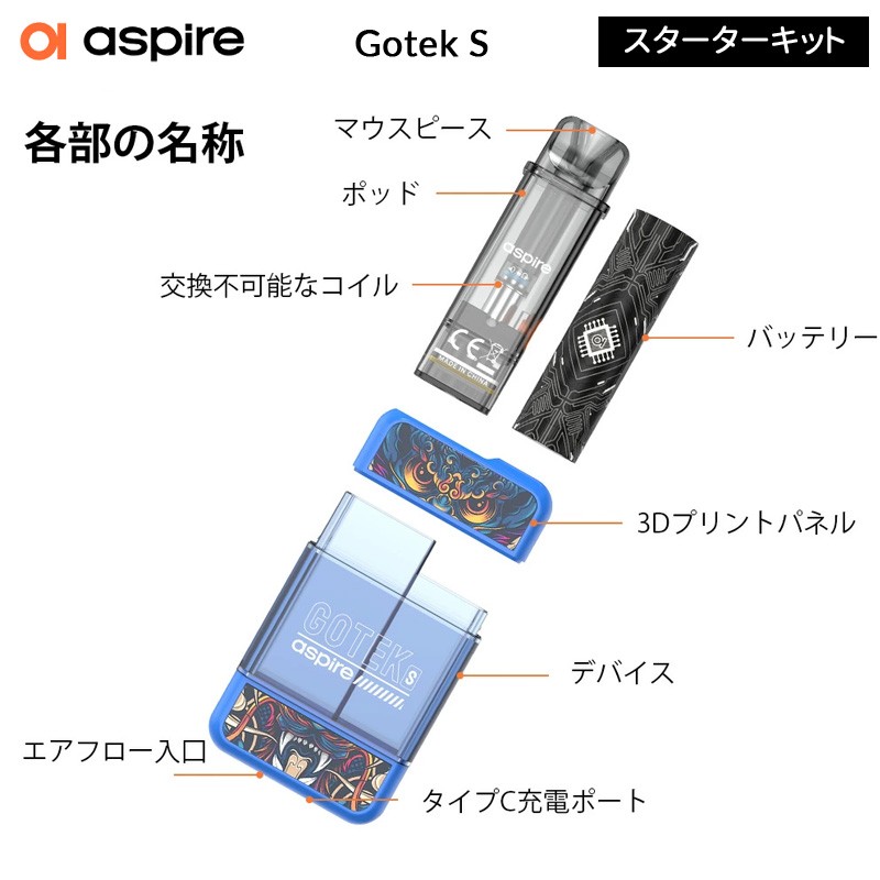 aspire gotek s ポッド キット ランキング