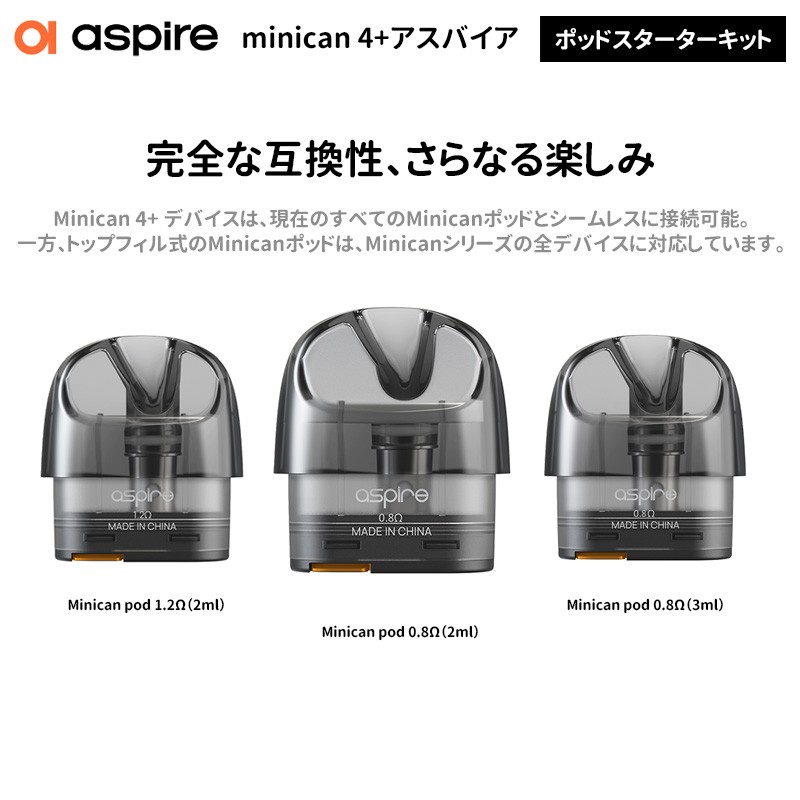 aspire minican 4+ スターターキット おすすめ