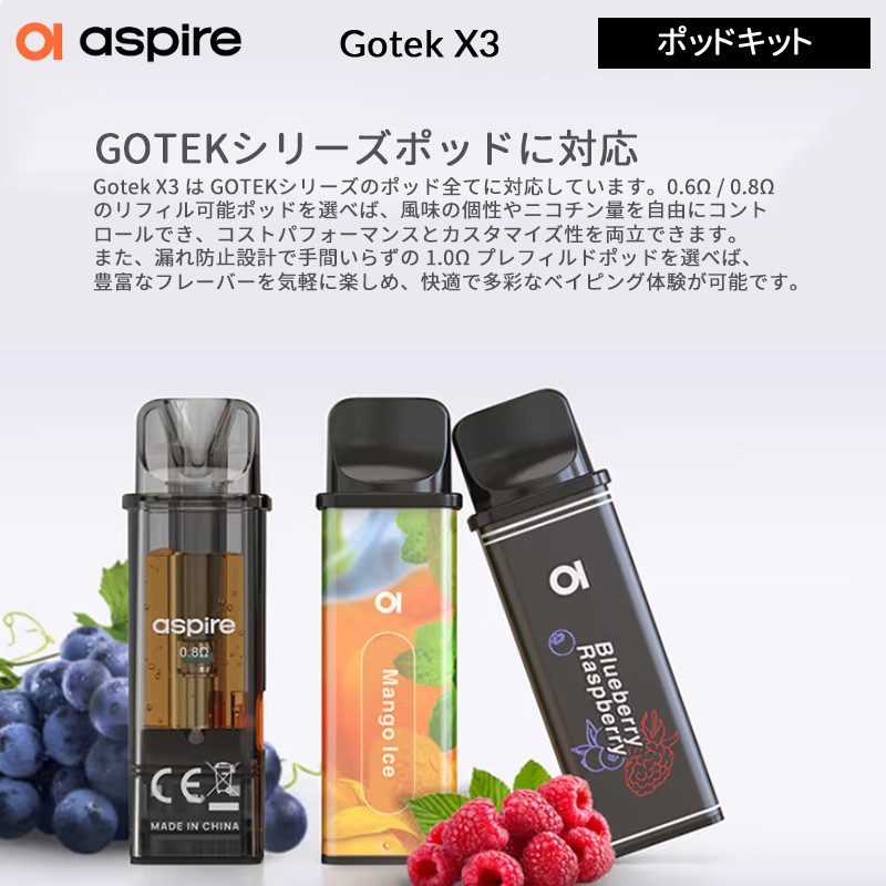 aspire gotek x3 ポッドキット 通販