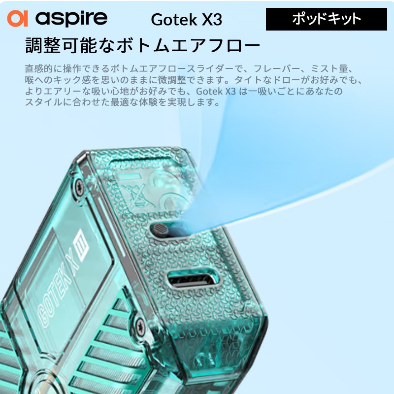 aspire gotek x3 ランキング