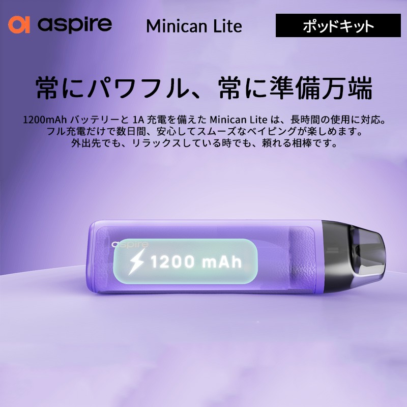 aspire minican lite おすすめ