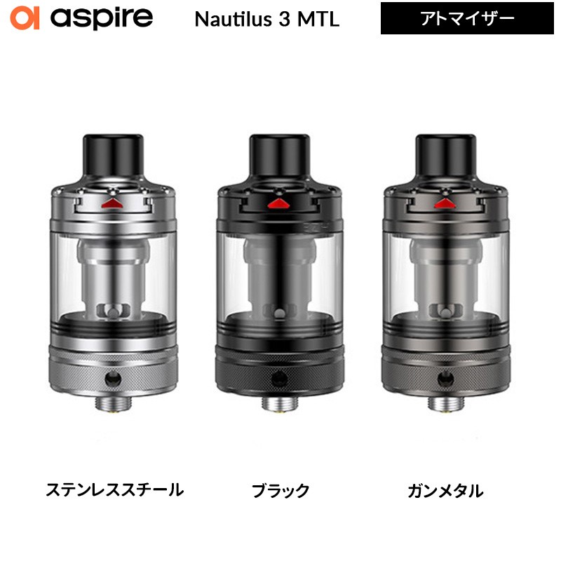 aspire nautilus 3 正規品