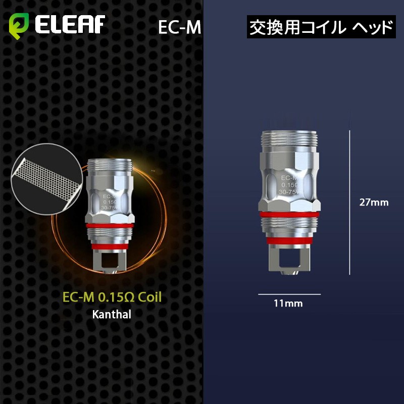 ランキング eleaf ec m コイル