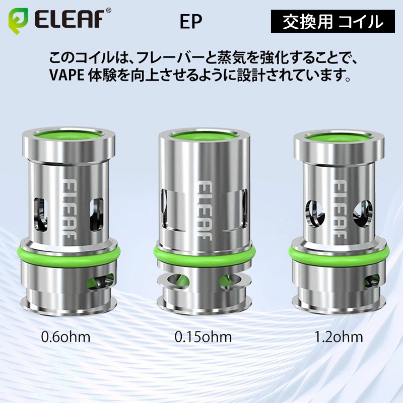 eleaf ep 人気