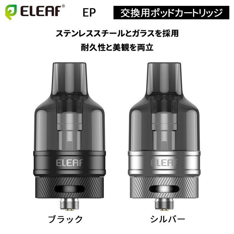 eleaf ep ポッドカートリッジ ランキング
