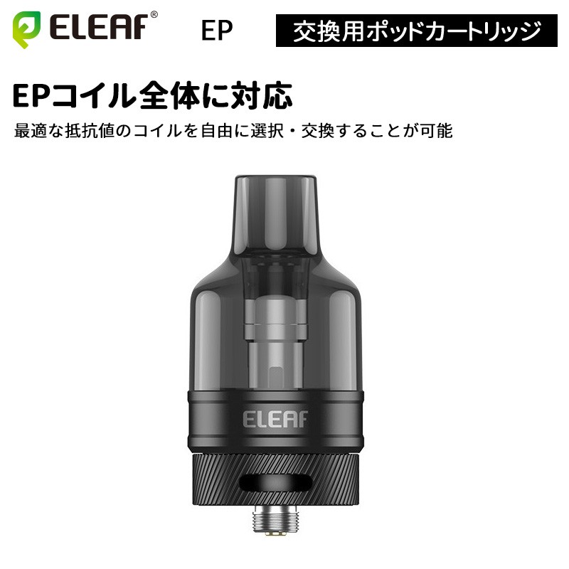 eleaf ep 交換用ポッド タンク 人気
