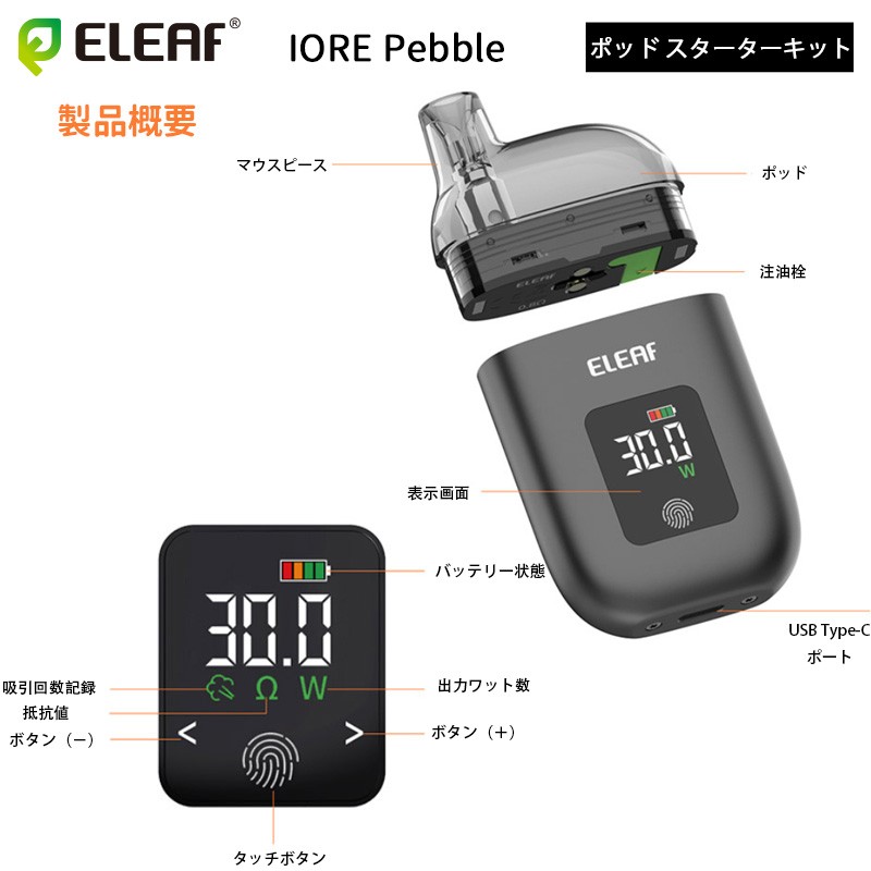 eleaf iore pebble 人気