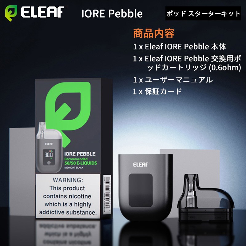 ランキング eleaf iore pebble スターターキット