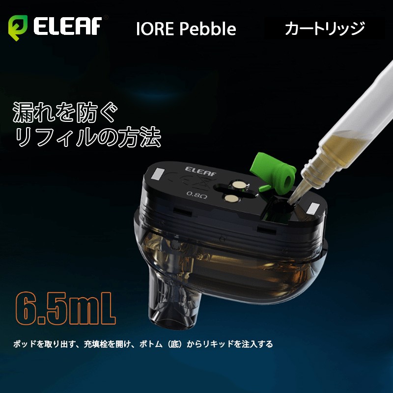 おすすめ eleaf iore pebble ポッド カートリッジ
